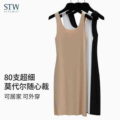 无痕莫代尔薄款中长款打底睡裙夏
