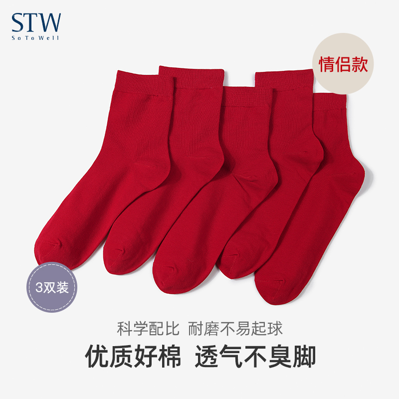 STW本命年红色棉质情侣袜子