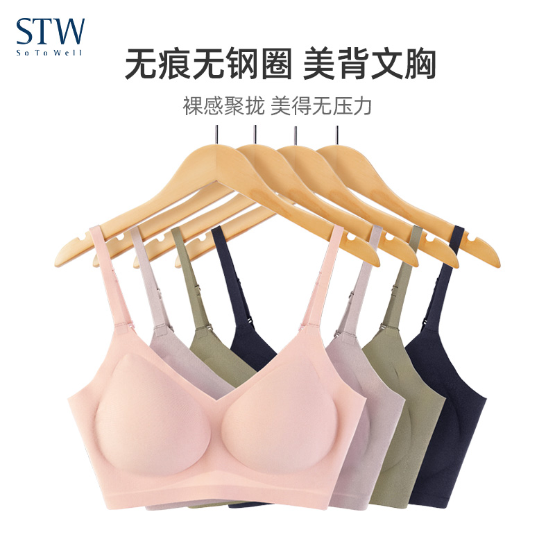 stw无钢圈无痕性感美背文胸