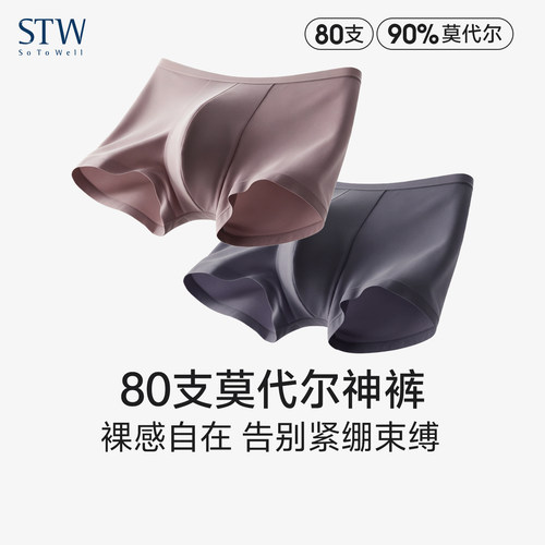 stw2条装莫代尔薄款夏季男士内裤