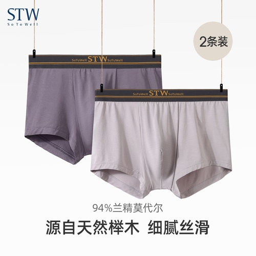 STW莫代尔透气不夹臀运动男内裤