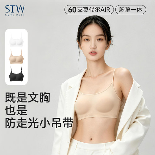 STW带胸垫抹胸吊带防走光裹胸