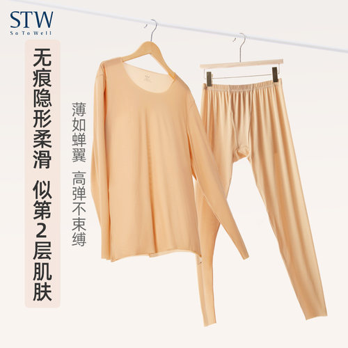 无痕超薄丝滑低领男秋衣秋裤套装