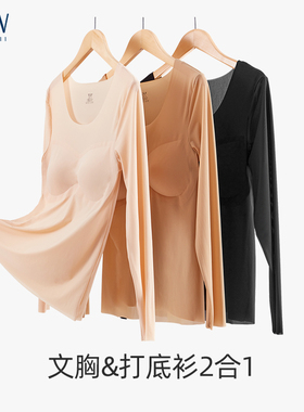 STW秋衣女无痕超薄带胸垫文胸上衣长袖内衣内搭肌底衣冰丝打底衫