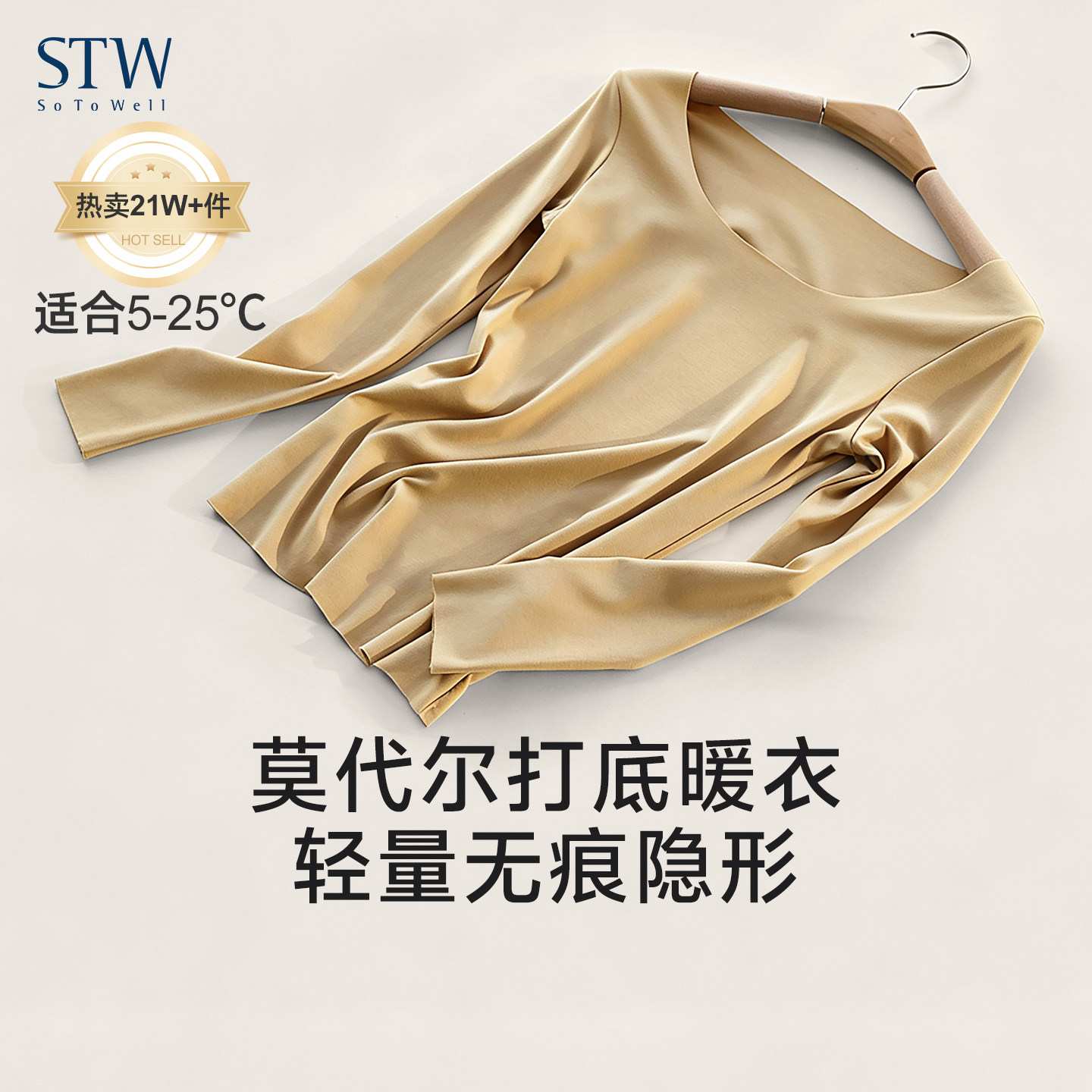 莫代尔无痕肉色打底衫秋衣女薄款