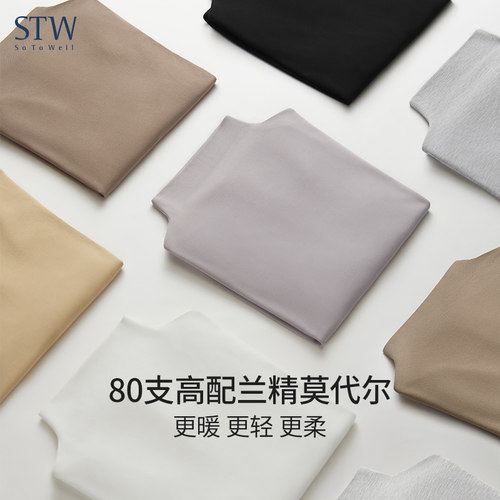 STW无痕小高领莫代尔女肌底衣