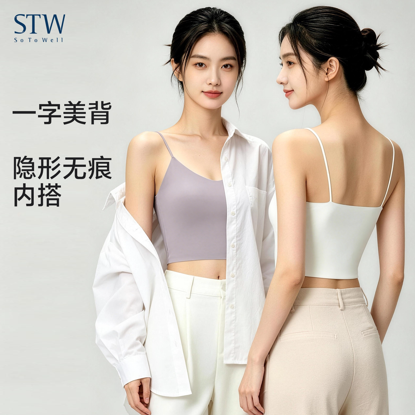 STW莫代尔无痕吊带小背心女士抹胸超薄短款外穿内搭裹胸打底内衣