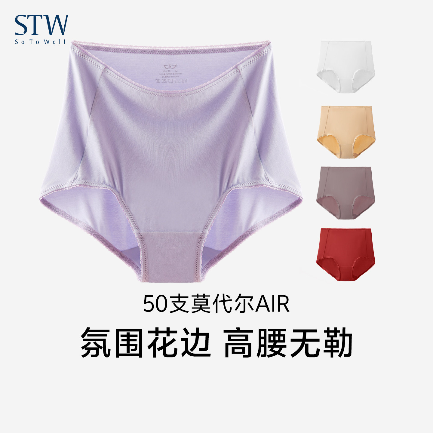2件装STW女士内裤高腰莫代尔三角裤提臀包臀收腹舒适无痕平角大码