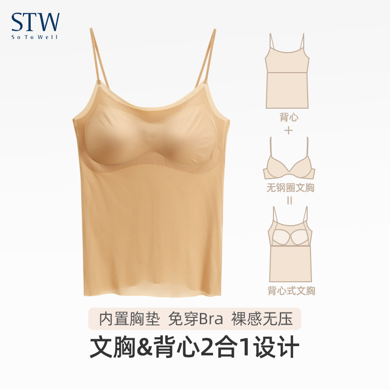 STW带胸垫背心女免穿文胸一体美背冰丝吊带夏内搭防走光打底内衣