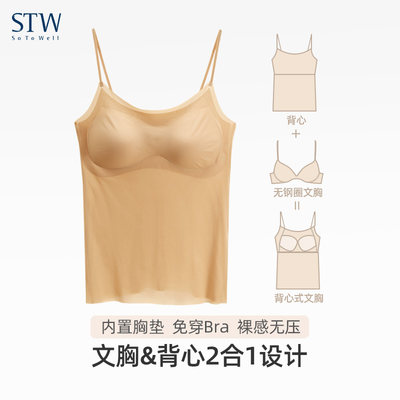 STW凉感冰丝女带胸垫吊带背心