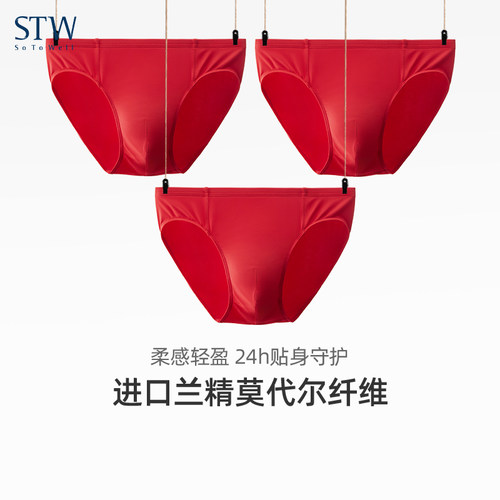 莫代尔透气结婚本命年红色男内裤