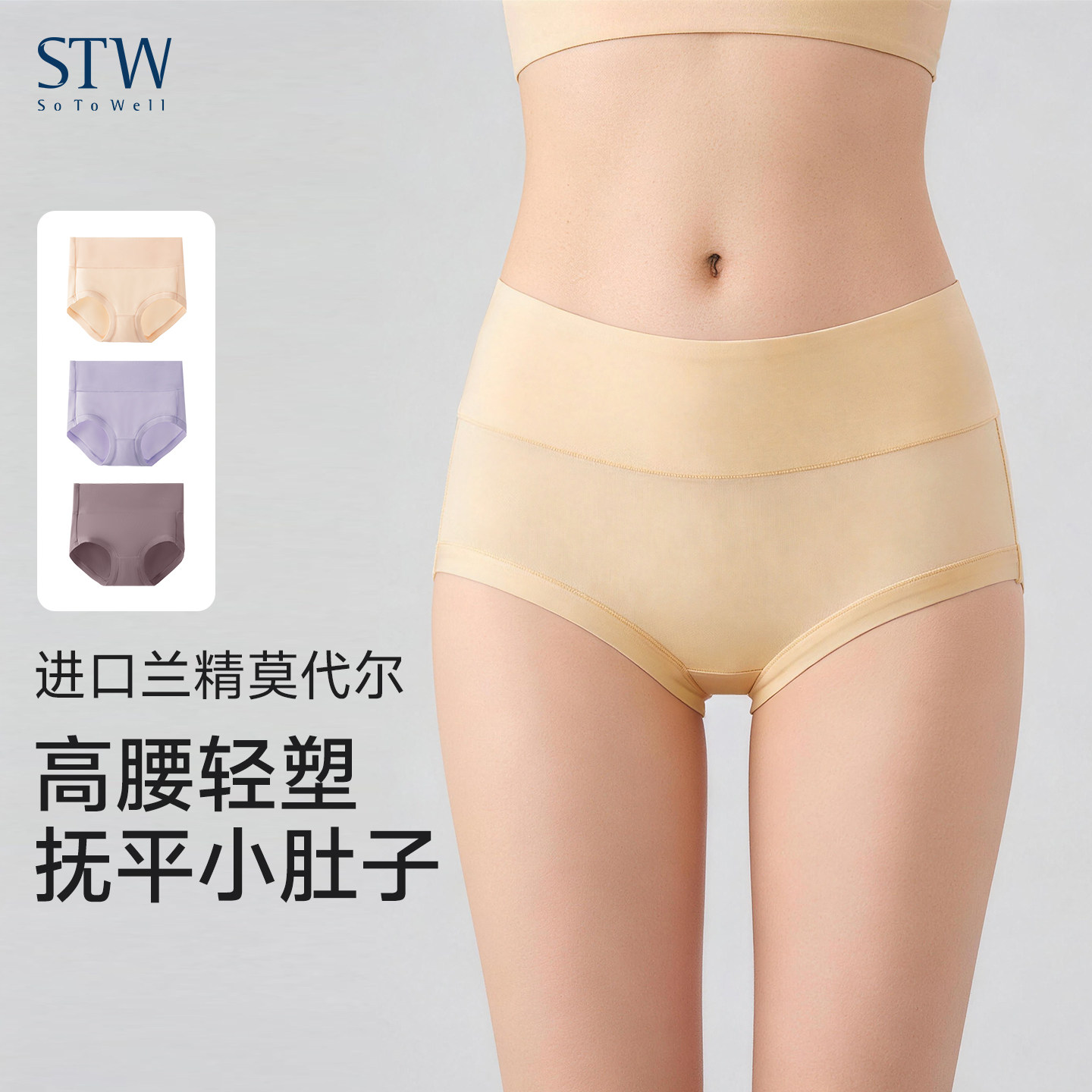 STW收腹女士内裤女莫代尔高腰产后大码性感提臀三角裤头透气底裤