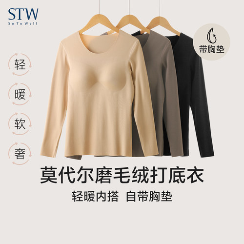 STW带胸垫磨毛绒无痕保暖打底衫