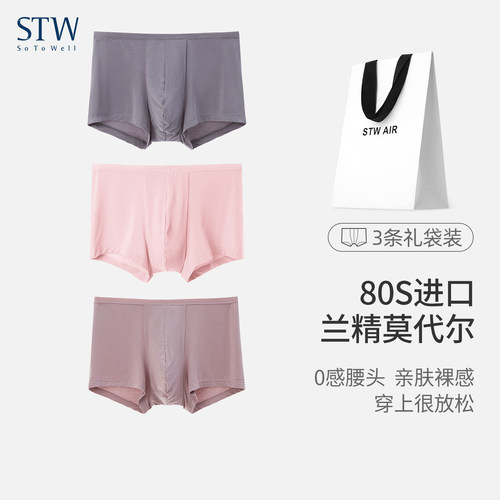 礼盒STW莫代尔轻薄透气男士内裤
