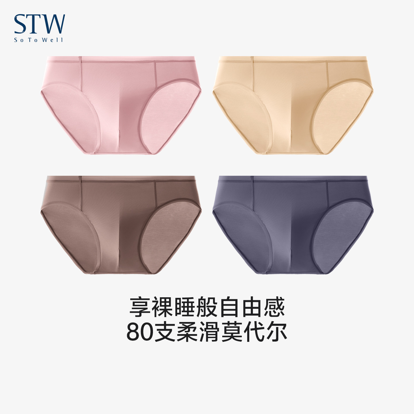 stw莫代尔男士内裤超薄裸感中腰商务内裤窄边单层宽松大码三角裤