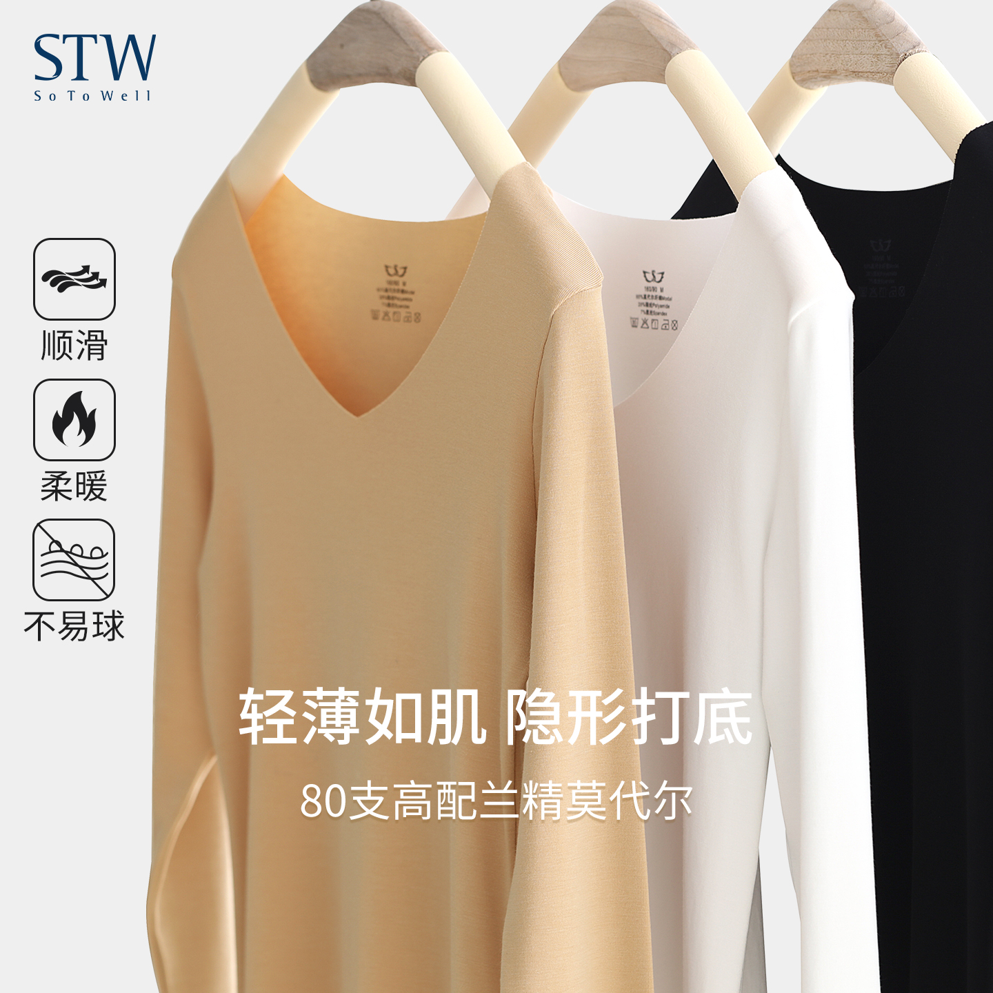 薄莫代尔无痕V领打底保暖秋衣女