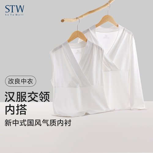 STW莫代尔棉汉服改良中衣交领