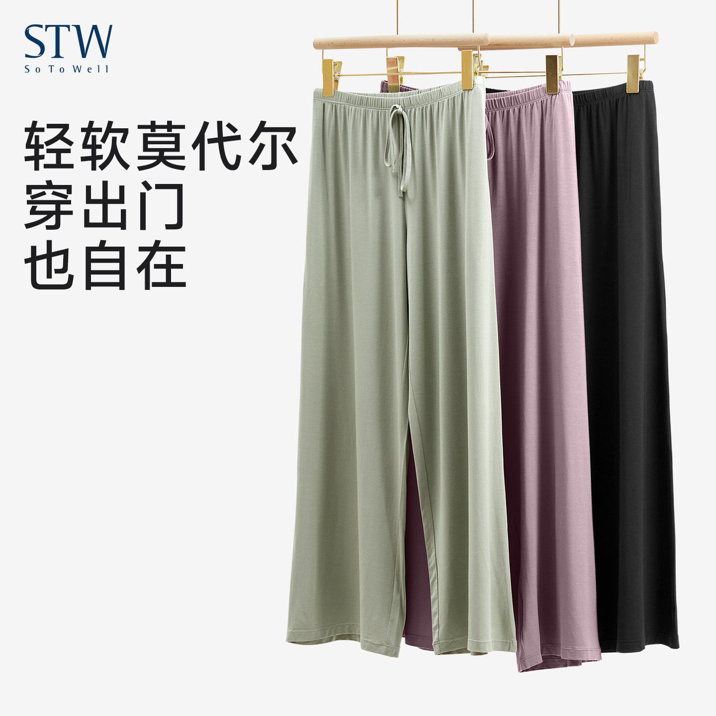 stw女莫代尔睡裤长裤防蚊裤夏季宽松休闲可外穿家居裤空调裤薄款