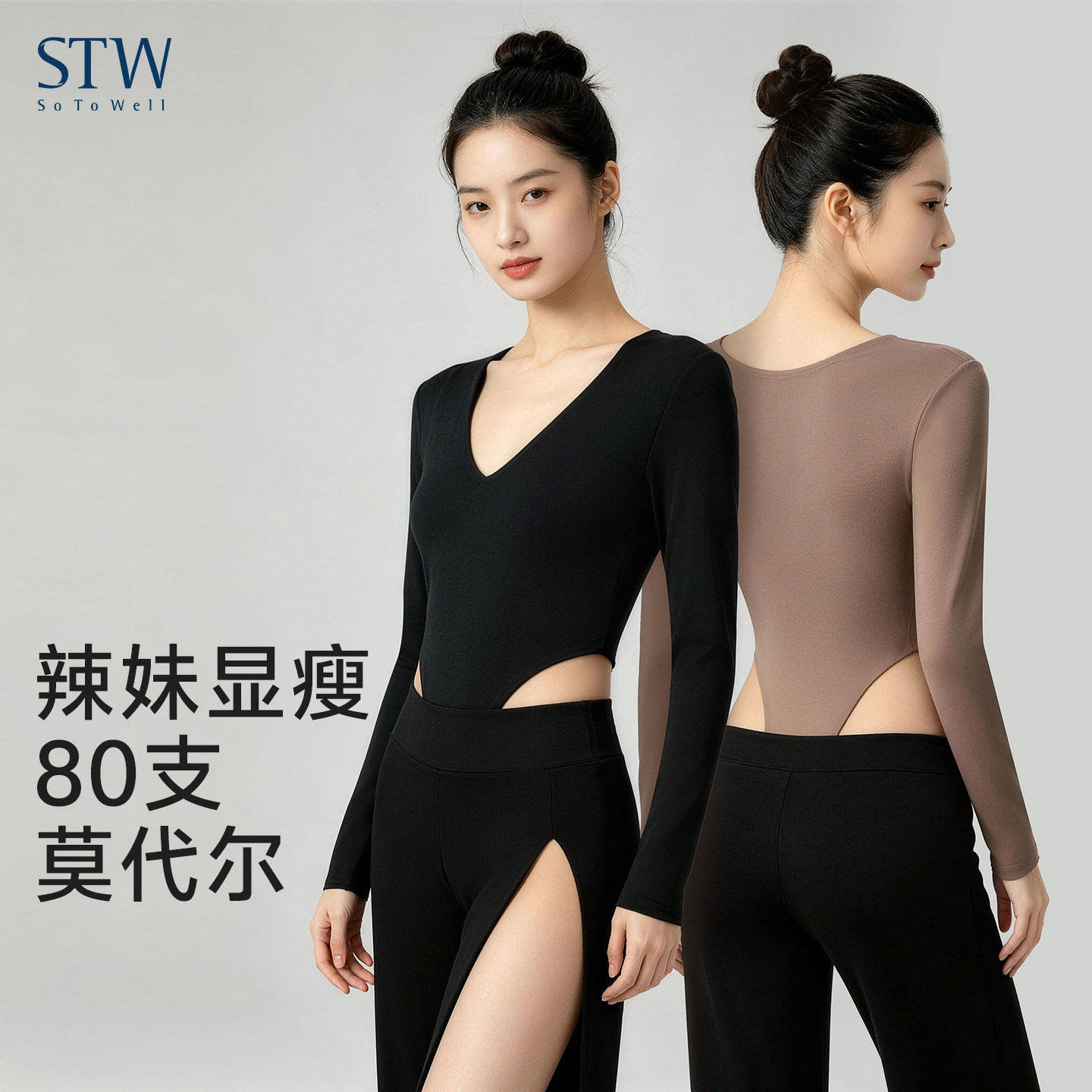 STW高开叉连体衣莫代尔棉正肩长袖连裆T恤修身性感露腰辣妹上衣