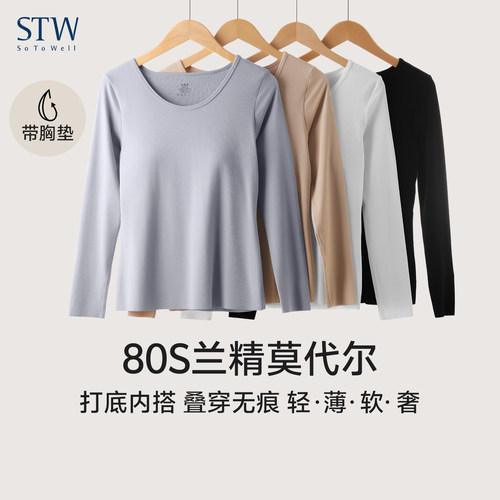 STW莫代尔带胸垫无痕肌底秋衣女