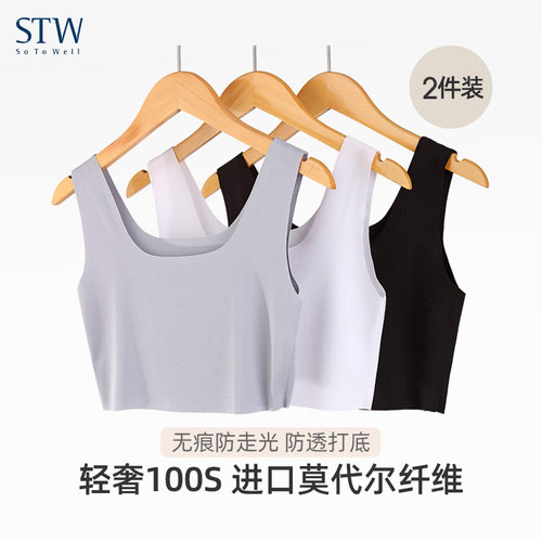 STW奢品100S莫代尔无痕抹胸背心