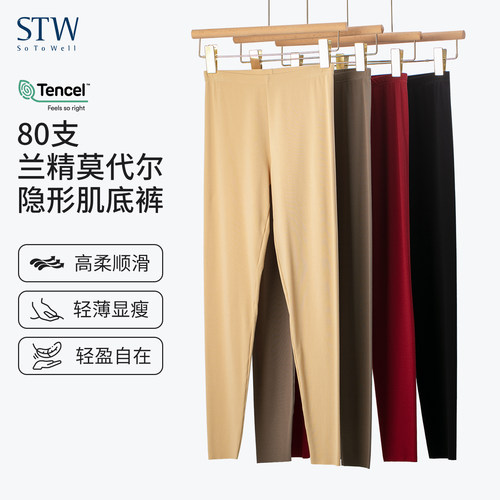 莫代尔女式无痕打底肉色秋裤女薄