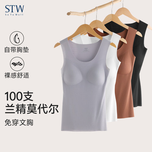 莫代尔带胸垫一体薄款打底背心女