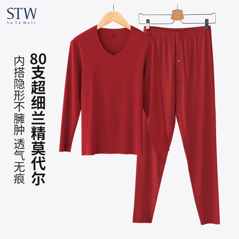 莫代尔无痕v领本命年红保暖内衣