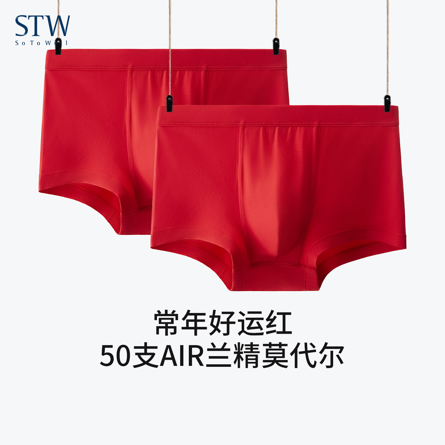 本命年红色莫代尔男士内裤