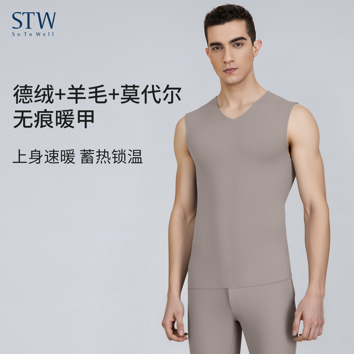 德绒发热无痕打底无袖保暖背心男