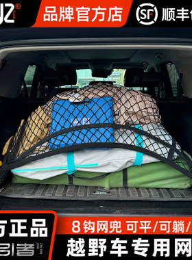 指引者越野车网兜沙漠越野专用