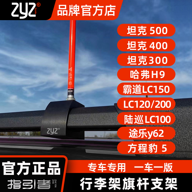 指引者越野车行李架旗杆底座