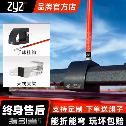 指引者行李架旗杆支架坦克300