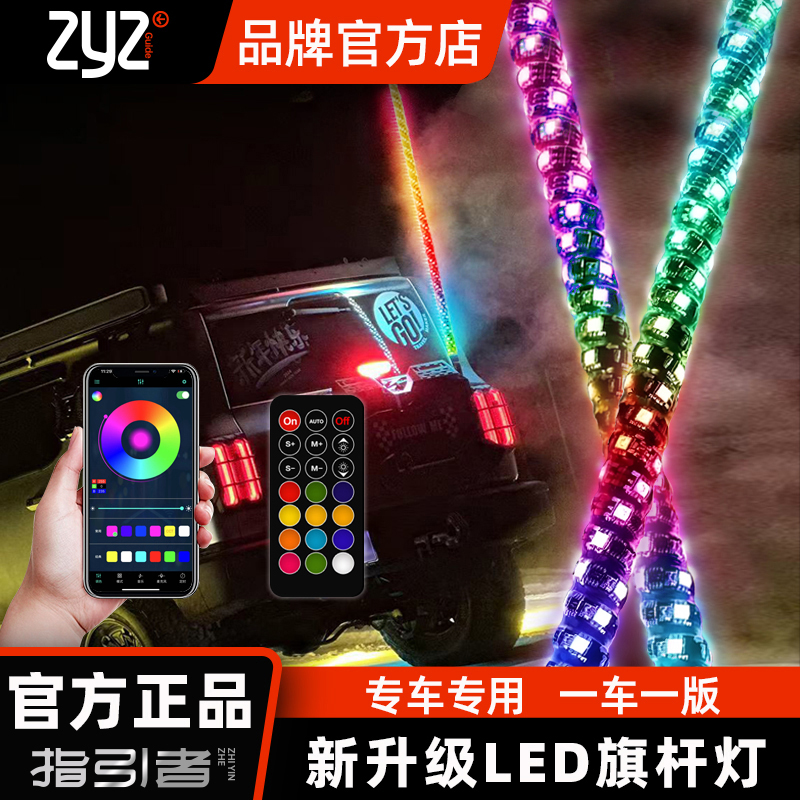 指引者新款越野车LED旗杆灯