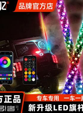 【指引者官方】新款越野车旗杆灯沙滩车UTV改装LED氛围灯户外装饰