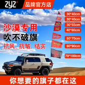 吹不破旗子沙漠越野队旗定制旗帜户外刀旗三角旗 指引者官方