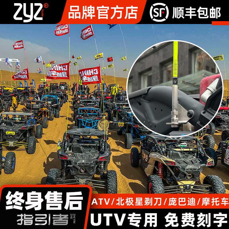 指引者UTV/ATV越野旗杆