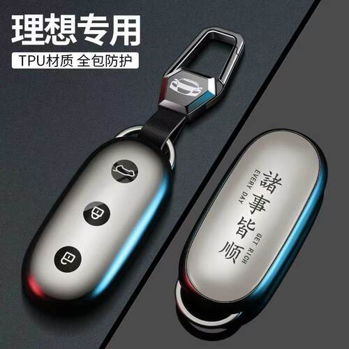 适用于理想L6理想L7理想L8理想L9钥匙套遥控保护壳车钥匙包锁匙扣