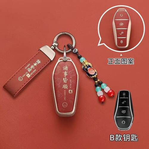 比亚迪e7e2e3e9海豹06海豹07EV海豹05DM-i秦PLUS秦L汉L钥匙套包扣