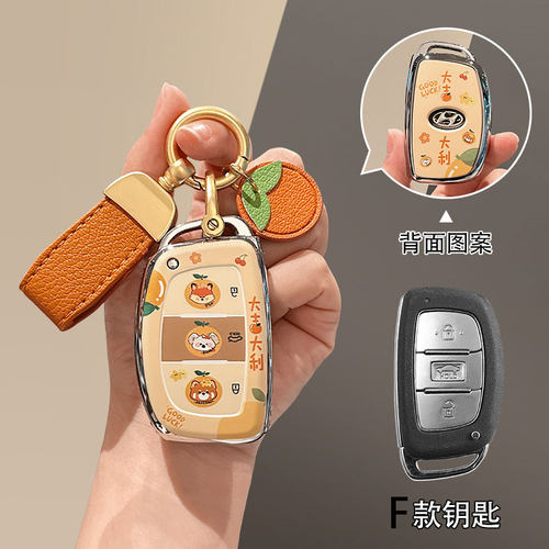 适用于现代老款名图领动索纳塔途胜悦纳RV朗动车钥匙包保护套扣链