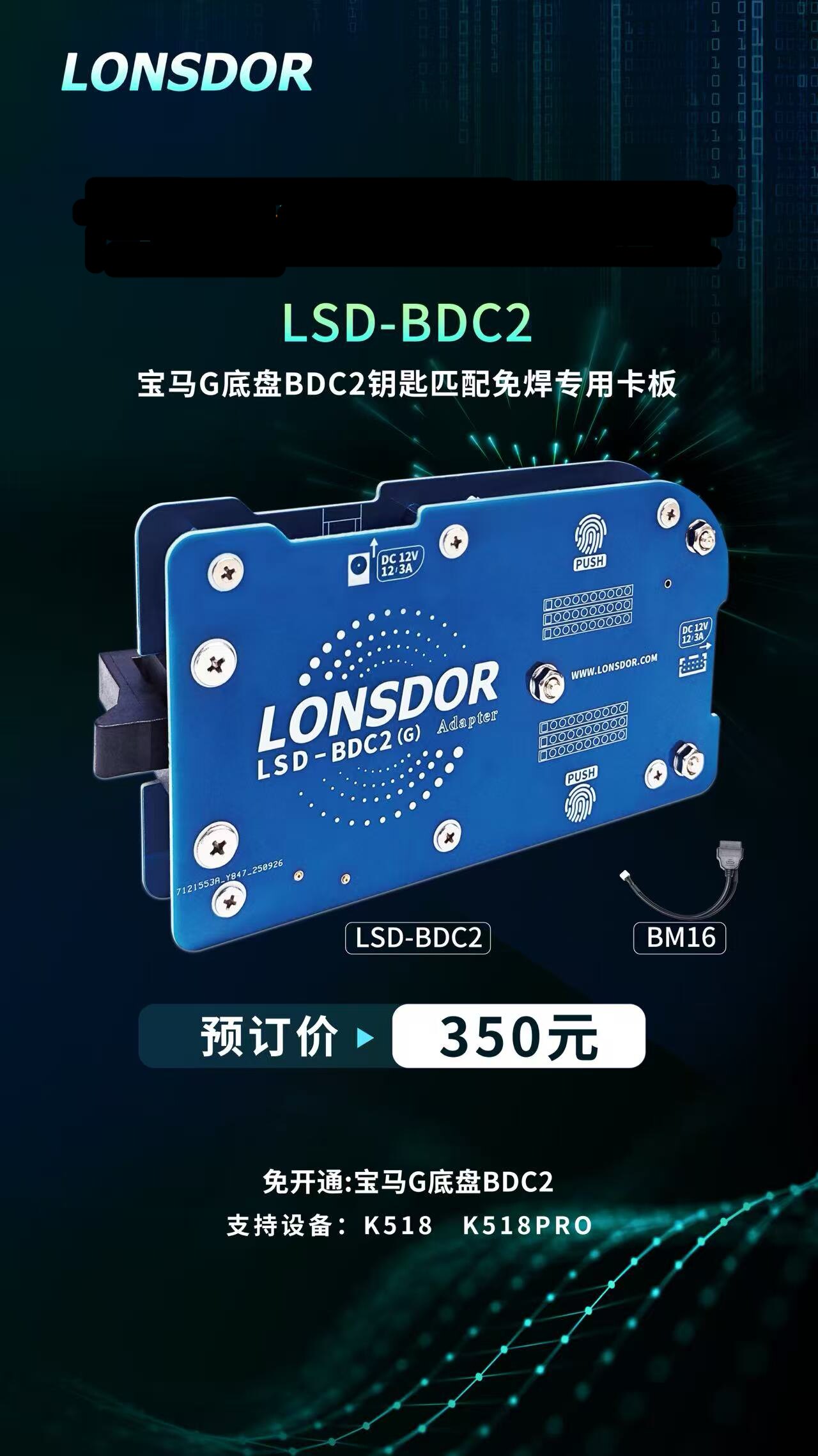 领世达K518宝马BDC2G底盘钥匙匹配免焊专用卡板