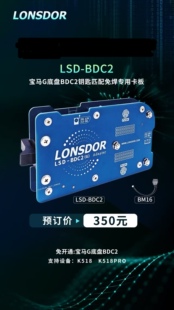 领世达K518宝马BDC2G底盘钥匙匹配免焊专用卡板