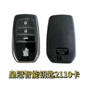 丰田皇冠智能钥匙2110卡