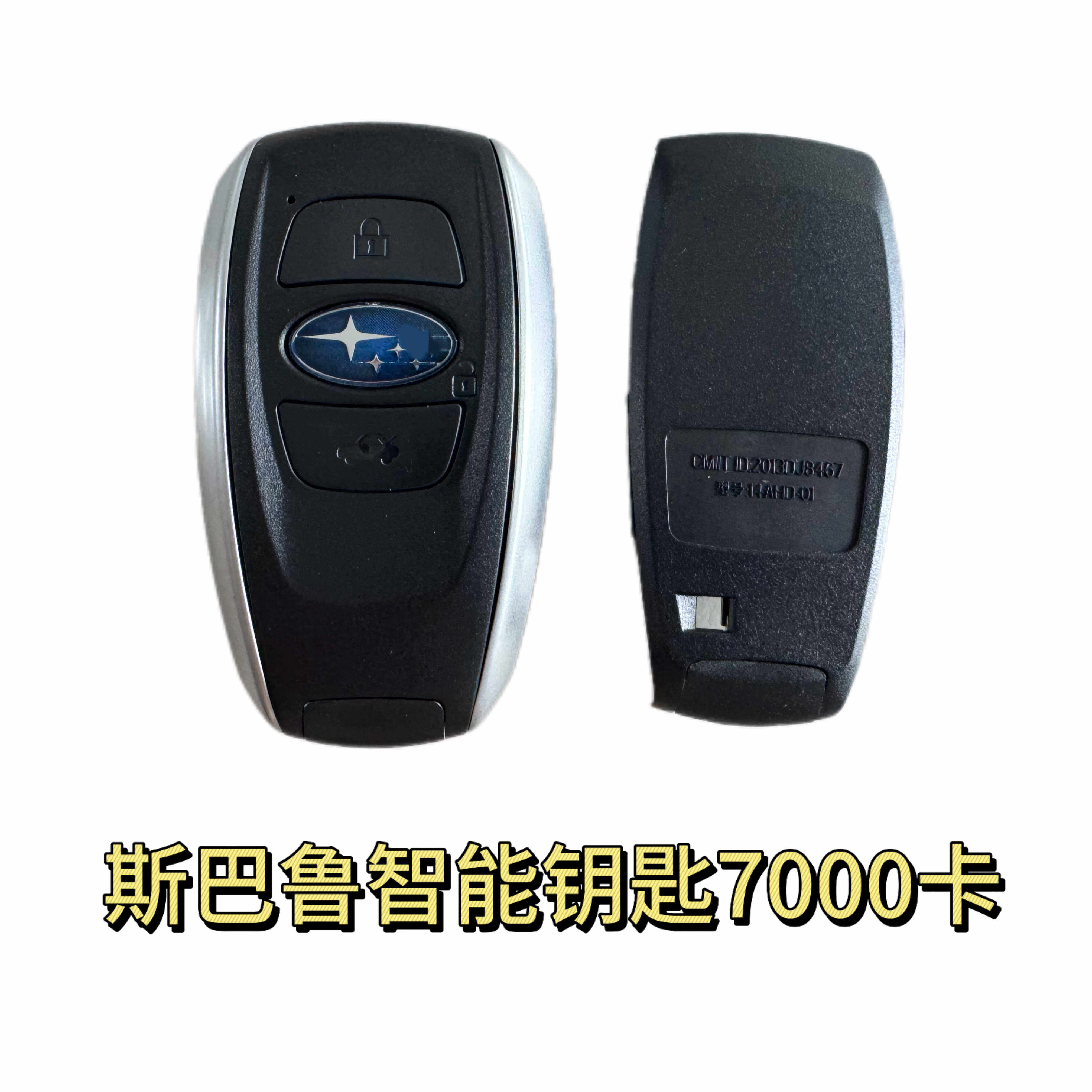 斯巴鲁7000卡智能钥匙丰田