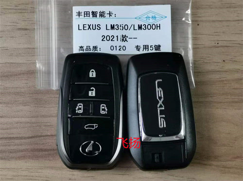 雷克萨斯 凌志LM 0120 智能卡 智能遥控钥匙 钥匙壳