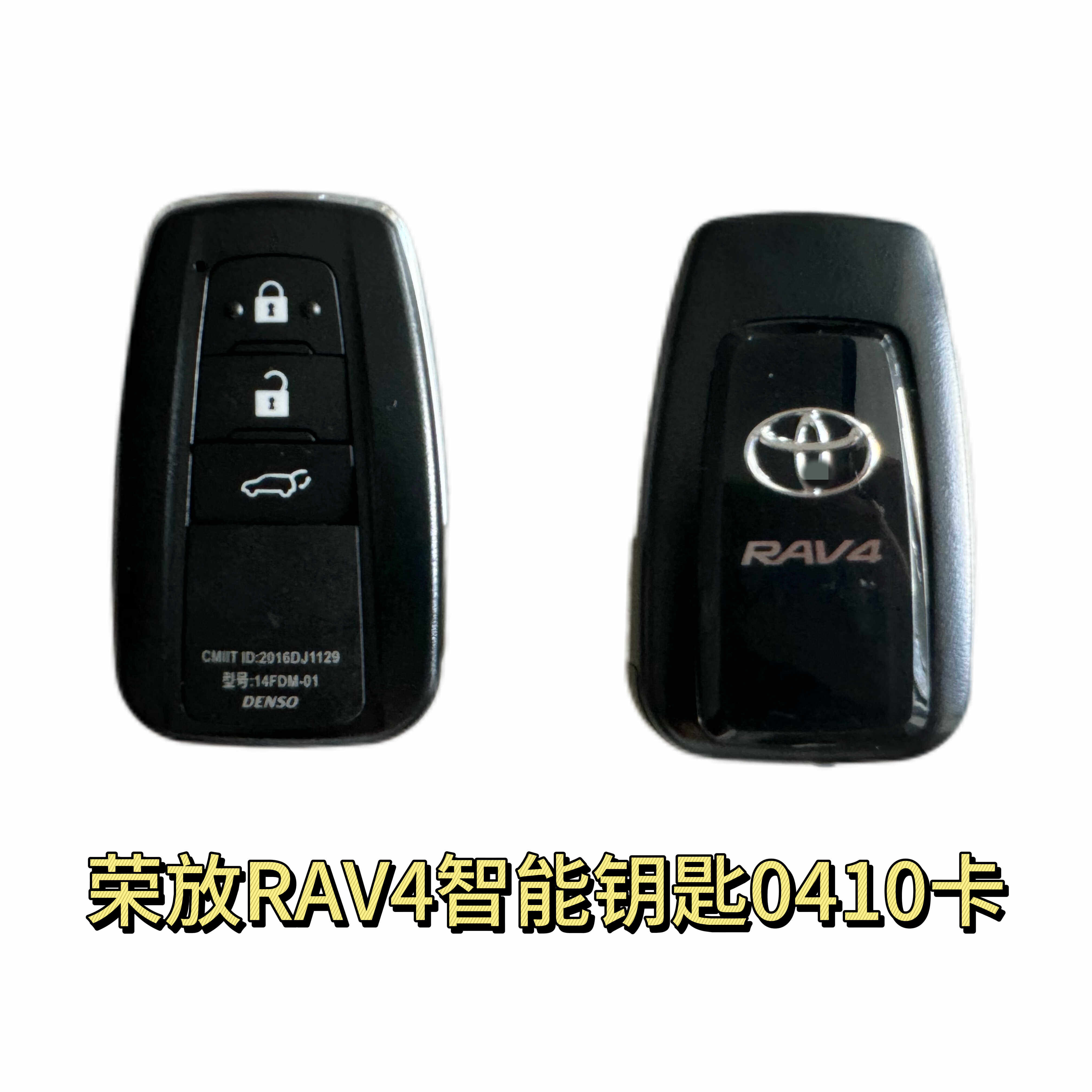 丰田荣放RAV4智能钥匙0410卡