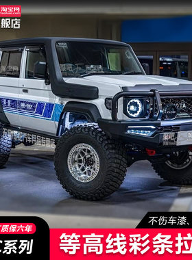 适用丰田LC71 LC76 LC78 LC80 LC79酷路泽汽车身贴车贴拉花等高线