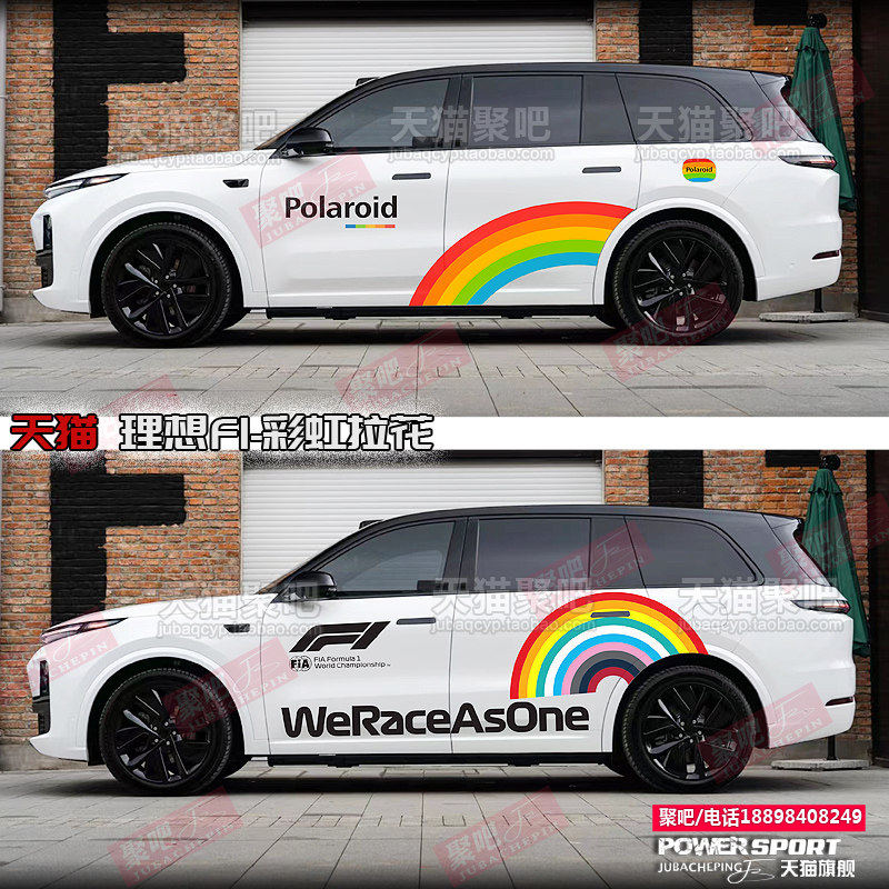 理想ONE L6 L7 L8 L9安全车F1彩虹车贴纸车身车门装饰拉花刮痕贴,汽车用品/电子/清洗/改装,汽车装饰贴/反光贴,淘宝优惠券,粉丝福利购,淘宝优惠卷