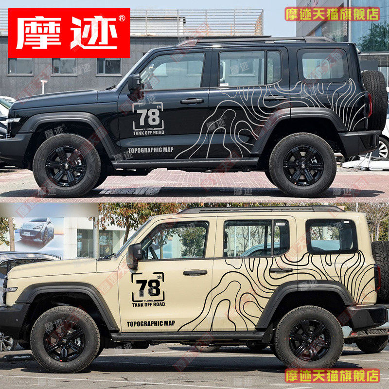 坦克300等高线车贴拉花个性地形图越野改装汽车身贴纸300装饰贴画,汽车用品/电子/清洗/改装,汽车装饰贴/反光贴,淘宝优惠券,粉丝福利购,淘宝优惠卷