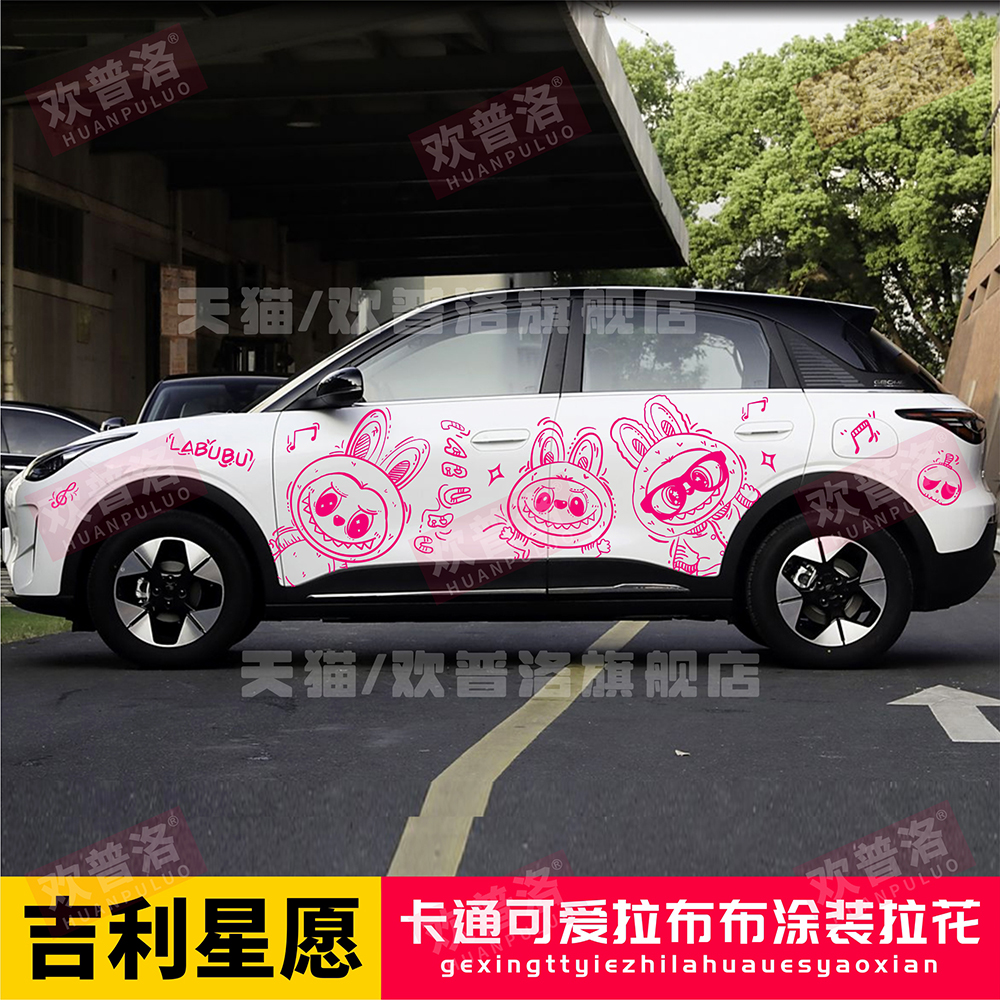 吉利星愿车贴卡通可爱LABUBU拉布布好猫GT车身贴纸改装饰贴画定制